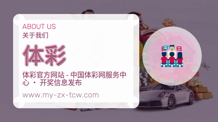 体彩 客户端图