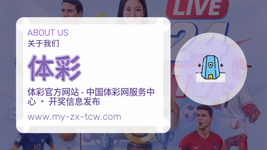 关于 体彩